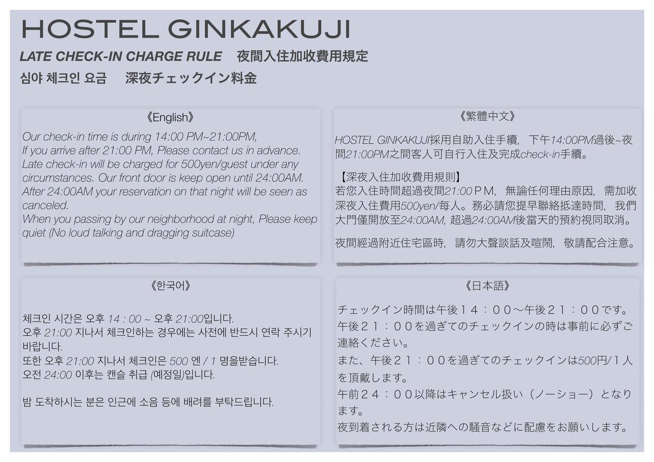 Hostel Ginkakuji 京都 外观 照片